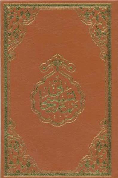 Namaz Tesbihatı (Rahle Boy) ürün görseli 1
