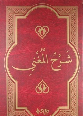 Şerh'ül-Muğni ürün görseli 1