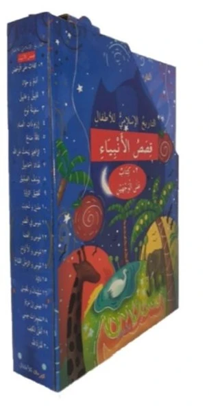 Çocuklar İçin İslam Tarihi Kısasul Enbiya (Arapça Çevirmeli 20 Kitap Takım) ürün görseli 1