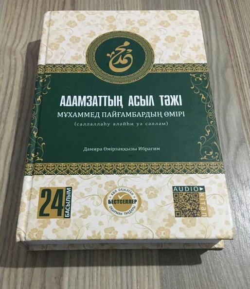 İNSANLIĞIN ASİL TACI Hz. Muhammed'in Hayatı ( KAZAKÇA ) (Sahafiye Kitap) ürün görseli 1