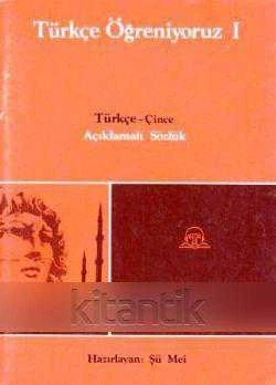 TÜRKÇE ÖĞRENİYORUZ 1 ANAHTAR KİTAP (TÜRKÇE - ÇİNCE AÇIKLAMALI SÖZLÜK) ürün görseli 1