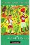 Heinemann Guidet Readers Series / Old Mali and The Boy ürün görseli 1