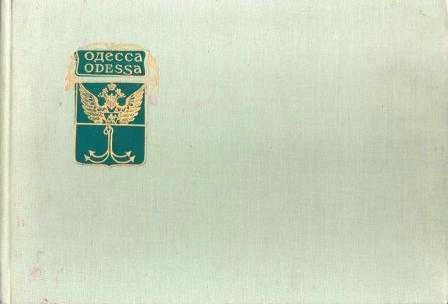 Odessa Fotoğraf Albümü - 1994 Yılı Ciltli İlk Baskısı ürün görseli 1