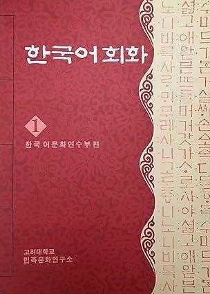 Korean Conversation 1 ürün görseli 1