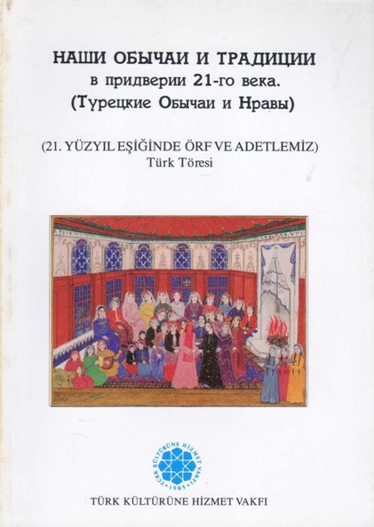 21. Yüzyıl Eşiğinde Örf ve Adetlerimiz "Türk Töresi" / Rusça İlk Baskısı ürün görseli 1