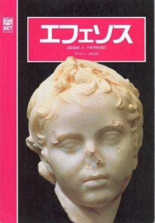Efes (Japonca) - Kuşe Kağıda, Renkli, Resimli Baskısı ürün görseli 1