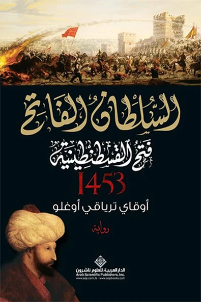 Kuşatma - Arapça ürün görseli 1