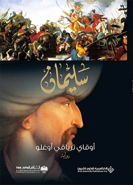 Süleyman - Arapça ürün görseli 1