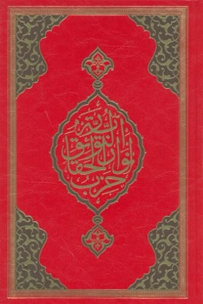 Büyük Cevşen (Rahle Boy) ürün görseli 1