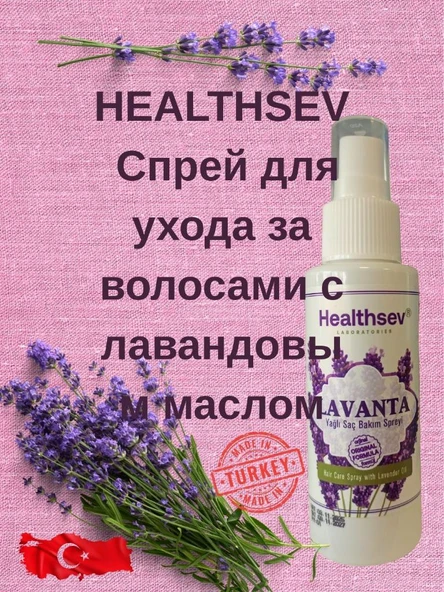 Healthsev Lavanta yağlı Saç Bakım Spreyi 100 ml - Resim 4