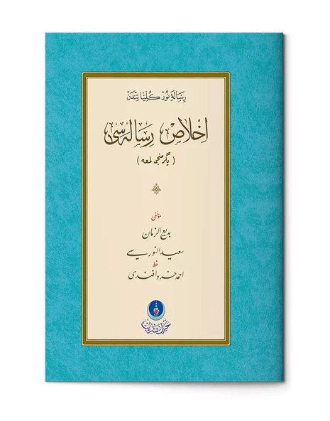 İhlas Risalesi 20. Lem'a (Gölgeli - Yazı Eseri) ürün görseli 1