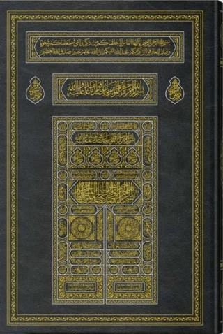 Kuran-ı Kerim Kabe Kapaklı Cami Boy ürün görseli 1