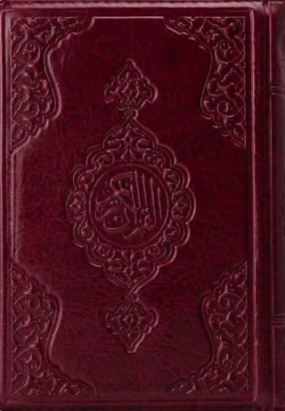 Kuran-ı Kerim Hafız Boy (bordo, Kılıflı, Mühürlü, 2 Renk) ürün görseli 1
