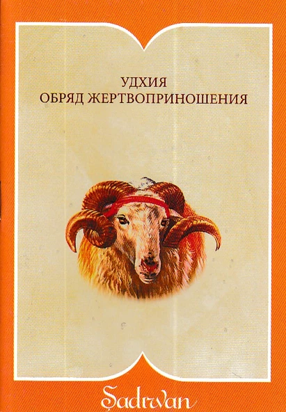 Kurban İbadeti - Rusça (Cep Boy) ürün görseli 1