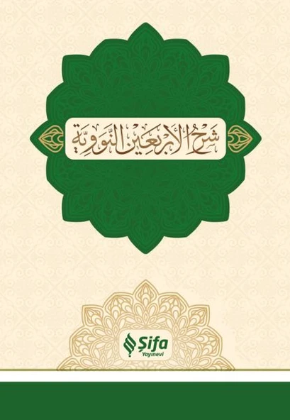 Şerhul-Erbain (40 Hadis) ürün görseli 1