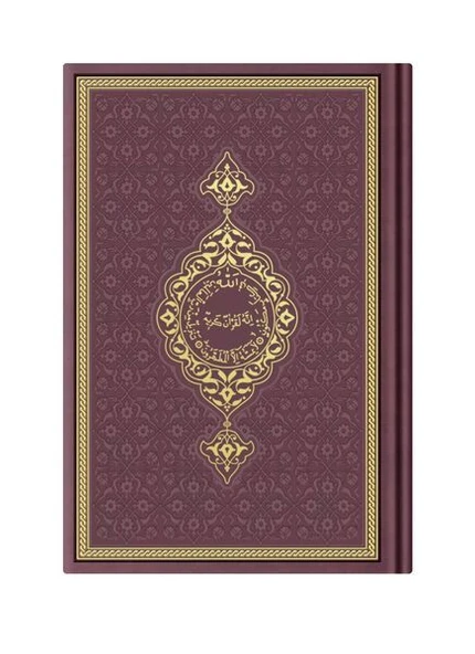 Orta Boy Termo Deri Kuran-ı Kerim (Bordo, Mühürlü) ürün görseli 1