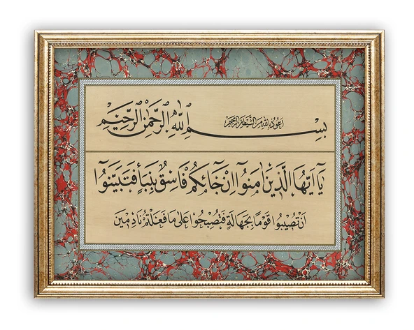 Sinan Grafik STN-5141 Dini Tablo Hucurat Suresi 6.Ayet Hüsni Hat Levha 33x44 cm ürün görseli 1