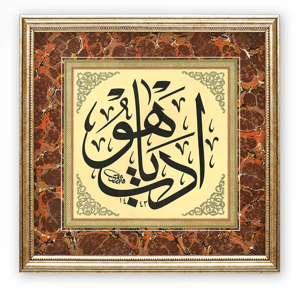 Sinan Grafik STN-5208 İslami Tablo Edeb Ya Hu Hüsn-i Hat Levha (Ebrulu) 32x32 cm ürün görseli 1