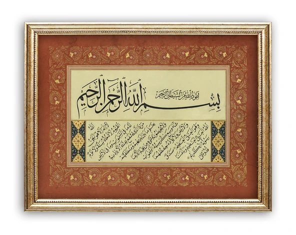 Sinan Grafik STN-5223 İslami Tablo Bakara Suresi 255.Ayet Hüsn-i Hat Levha 33x44 cm ürün görseli 1