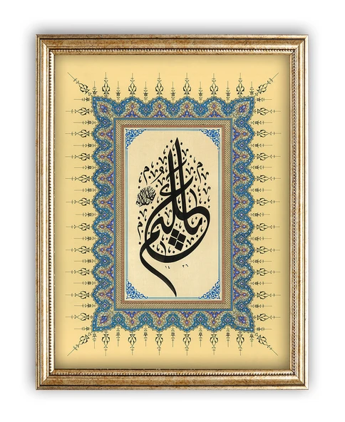 Sinan Grafik STN-5152 İslami Tablo " Ya Alim " Hüsn-i Hat Levha 33x44 cm ürün görseli 1