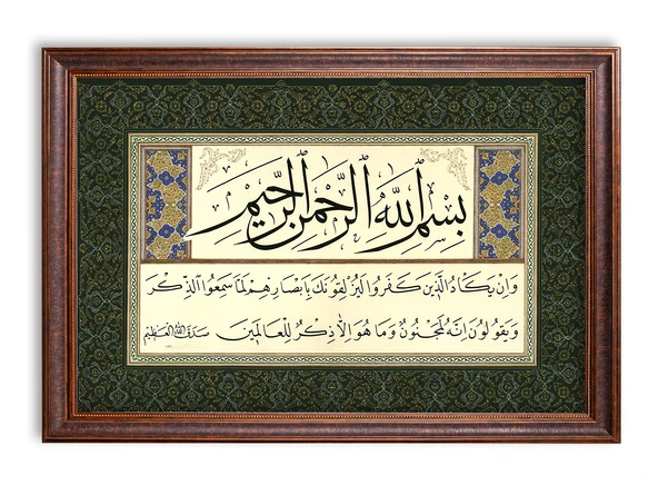 Sinan Grafik 5178 Arapça Tablo Nazar Ayeti Kalem Suresi Hüsni Hat Levha ürün görseli 1