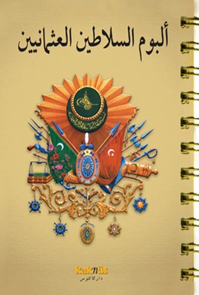 Osmanlı Padişahları Albümü (Arapça) ürün görseli 1