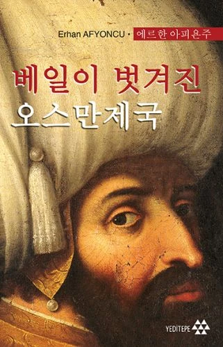 Peçesi Düşen Osmanlı (Korece) ürün görseli 1