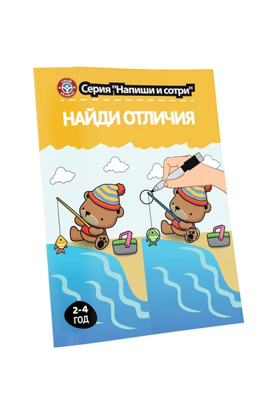 Çocuk Akademi Rusça Yaz Sil Serisi Fark Bulmacaları ürün görseli 1
