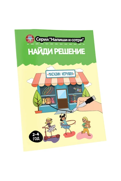Çocuk Akademi Rusça Yaz Sil Serisi Düşün Bul ürün görseli 1