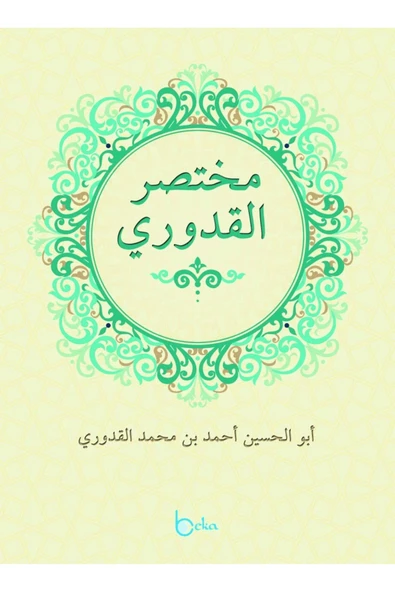 Muhtasaru’l-Kuduri (Arapça) / Ahmed el-Kuduri / / 9786054997787 ürün görseli 1