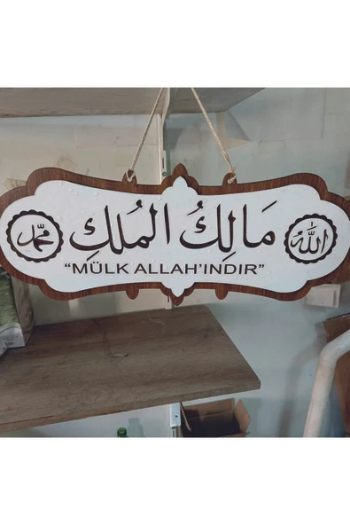 DT Dekor Treni Mülk Allahındır Kapı Giriş Yazısı İslami Dinî Duvar Dekor Ürünü ürün görseli 1