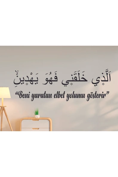 Dekor Treni -DEKOR TRENİ "Beni yaratan elbet yolumu gösterir” ayeti Arapça ve Türkçe Duvar Dekor Seti ürün görseli 1