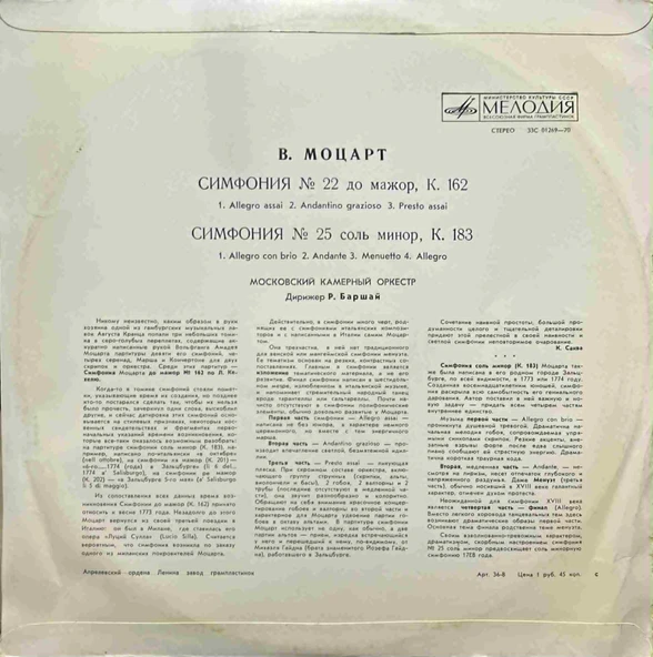 Moscow Chamber Orchestra Classic LP Plak - Resim 2
