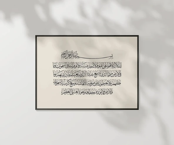 Ayet-i Kerime Hat Sanatı Duvar Poster ürün görseli 1