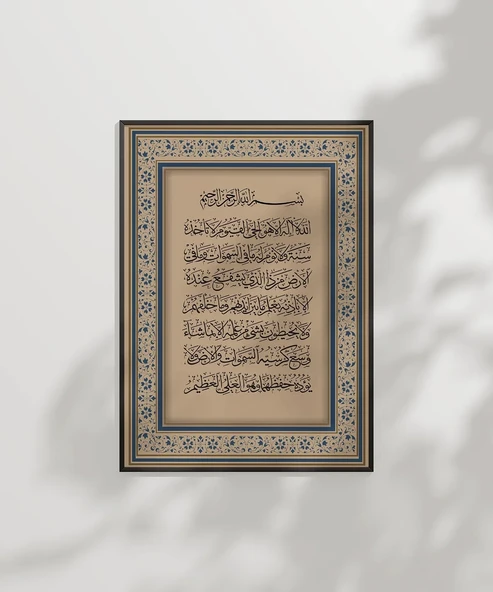 Tezhipli Ayet Duvar Poster ürün görseli 1