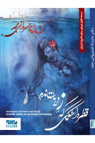 Ghatre Ashki Ke Ze Darya Setandam - Mandana Khosravani ürün görseli 1