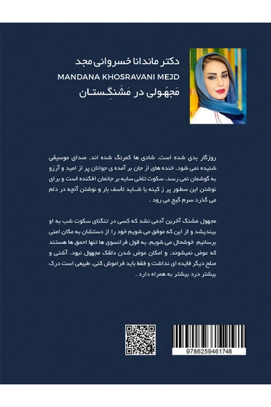 Majhooli Dar Mashangestan - Resim 2
