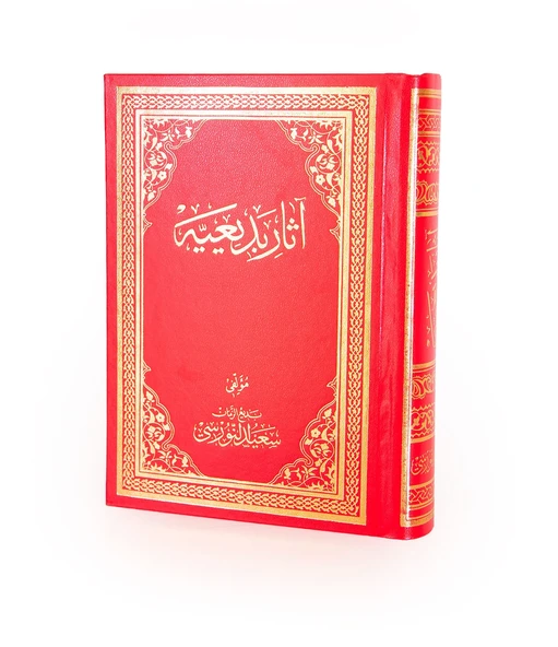 Âsâr-ı Bedîiyye Osmanlıca ürün görseli 1