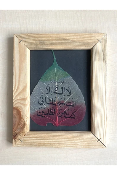 SANAT TACİRİ Ahşap Çerçeve Gerçek Yaprak Üzerine Arapça El Yazma Hat Çalışması no 44 ürün görseli 1