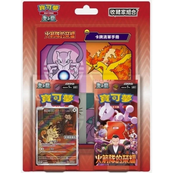 Pokemon TCG Traditional CHINESE Glory Of Team Rocket Collector Set SV10 ürün görseli 1