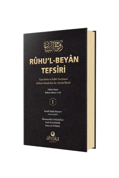 Ruhu'l-beyan Tefsiri - 1.cilt Tam Metin Izahlı Tercümesi & Kelime Manalı Kur'an-ı Kerim Ilaveli ürün görseli 1