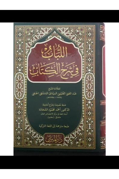 El Lübab Fi Şerhil Kitab Arapça ürün görseli 1