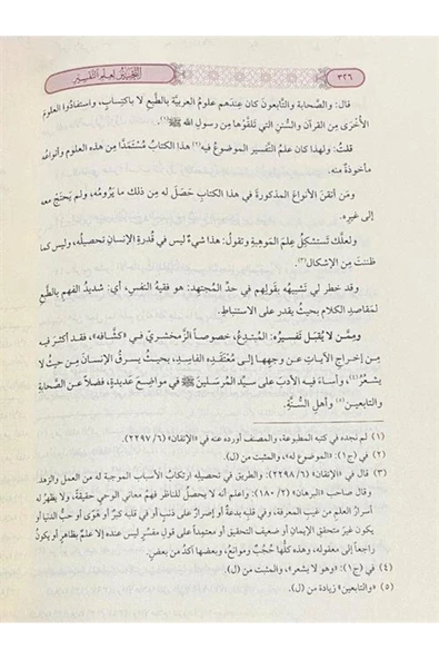 Et Tahbir Li İlmit Tefsir (Arapça) - Resim 2