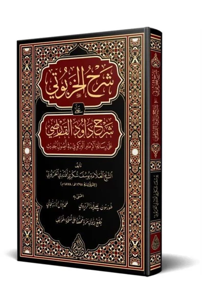 Haşiyetü'l-Harputi (Arapça) ürün görseli 1