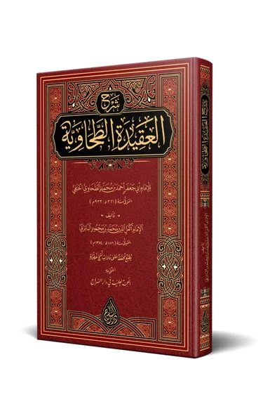 Nesrul-Leali Ala Nazmi Emalii (Arapça Yeni Dizgi - Tahkikli) / Siraç Yayınları / 9786257284202 ürün görseli 1