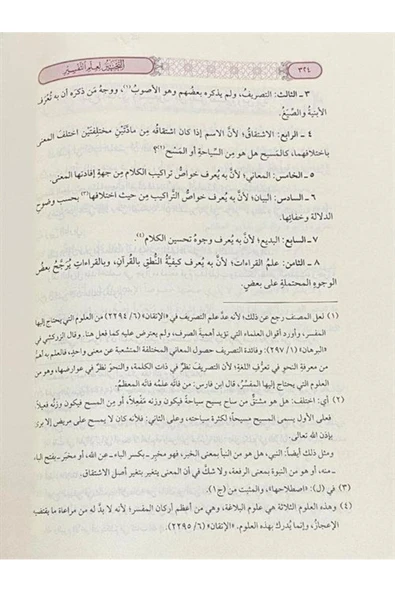 Et Tahbir Li İlmit Tefsir (Arapça) - Resim 3