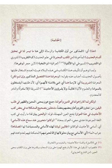 Haşiyetü'l-Harputi (Arapça) - Resim 2
