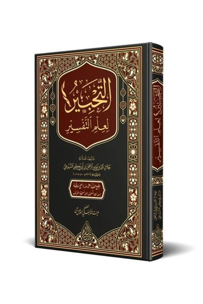 Et Tahbir Li İlmit Tefsir (Arapça) ürün görseli 1