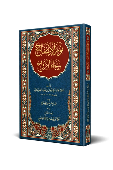 Nurûl-îzâh (YENİ DİZGİ - TAHKÎKLİ) ürün görseli 1
