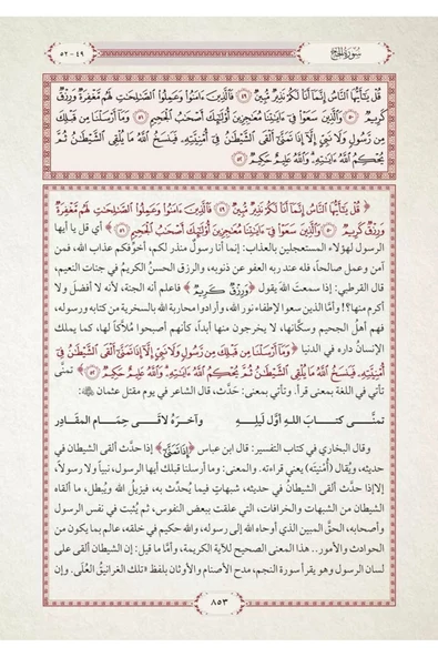 Et-Tefsîru’l-Vadıhu’l-Müyesser - Resim 4